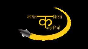 Kavita Kisse Kahaniyan logo